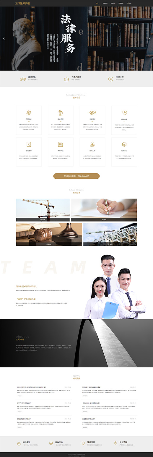 专业事务所法律服务自适应网站模板