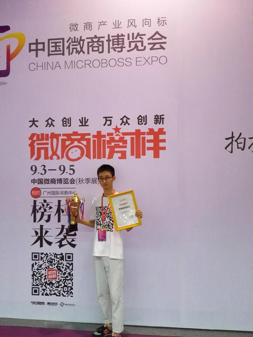 凡科互动获得中国微商博览会的一致认可，被评选为百强微商团队