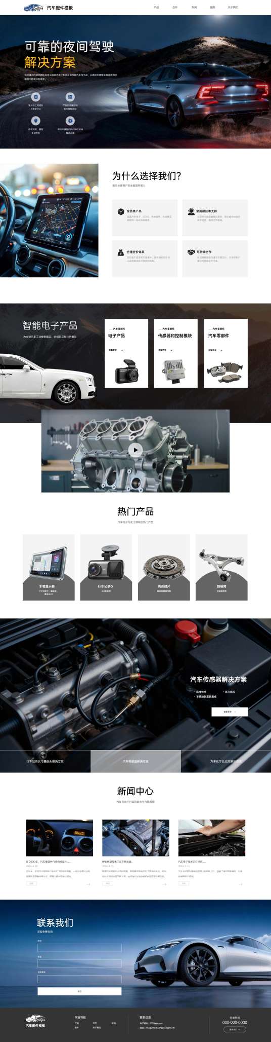 高端汽配汽车电子产品网站模板