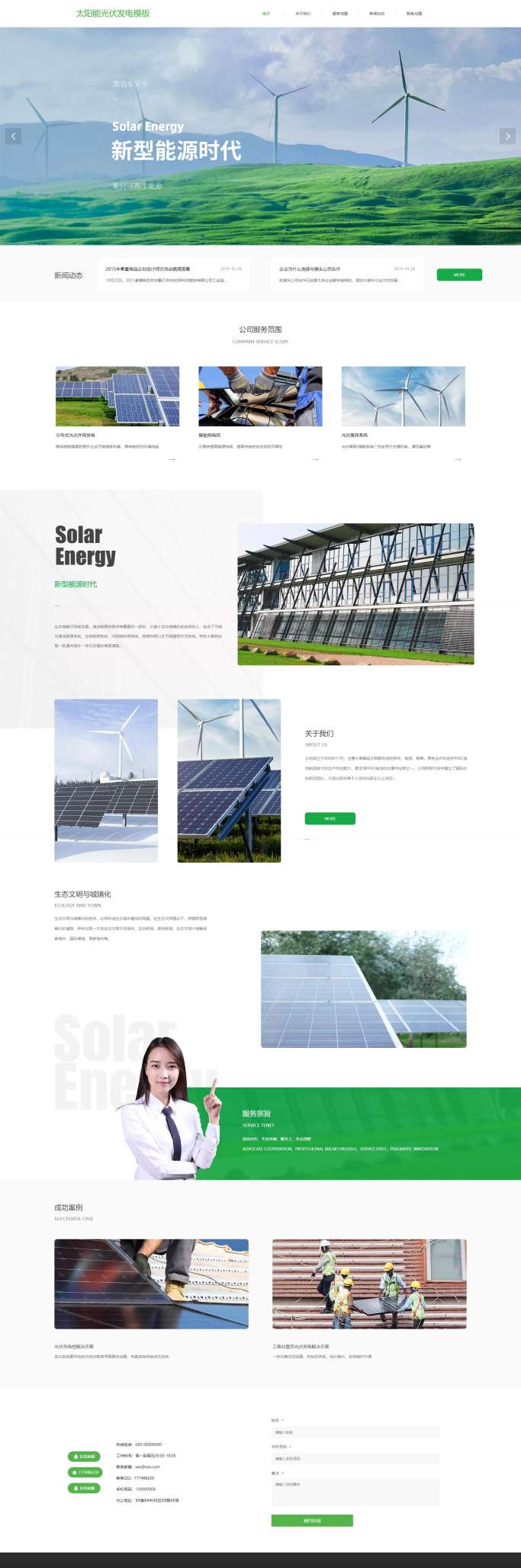 专业太阳能光伏发电网站模板[演示]