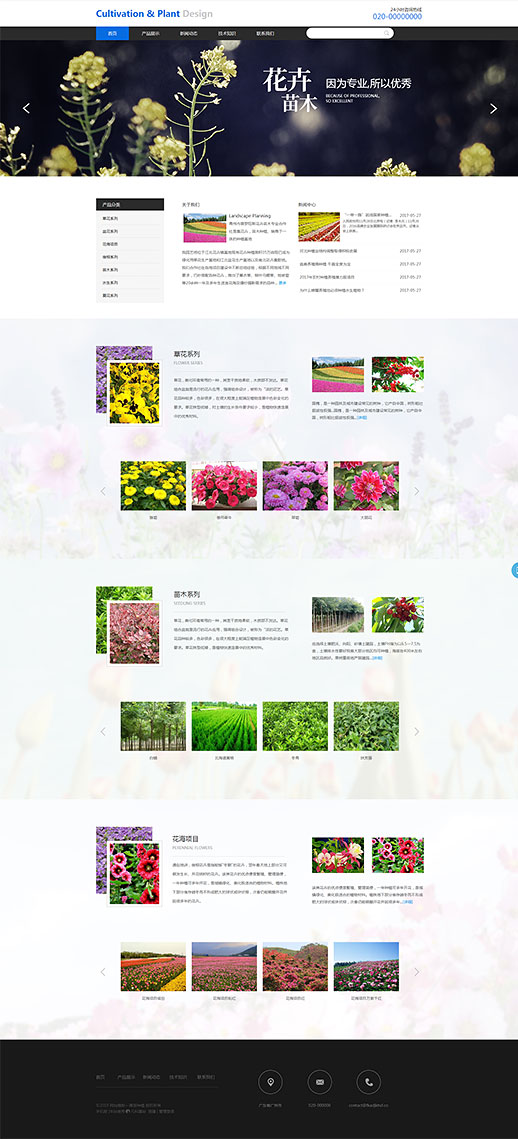 漂亮花卉苗木培育网站模板