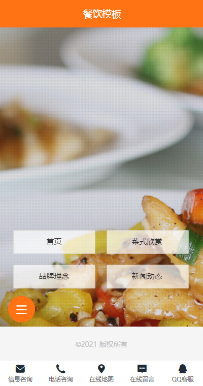 个性餐饮服务手机网站模板
