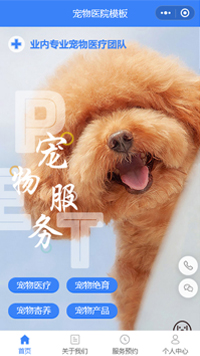 上海宠物医院-宠物诊疗小程序模板