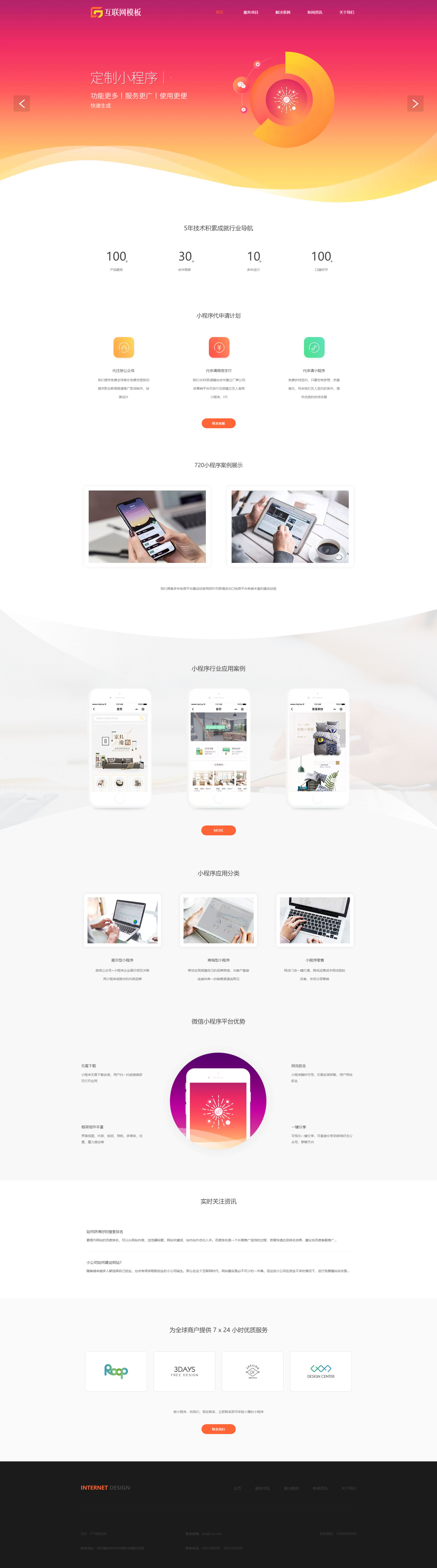 時(shí)尚互聯(lián)網(wǎng)小程序公司模板