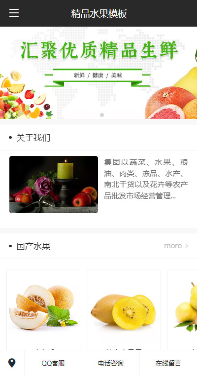 精美食材蔬果手机网站模板
