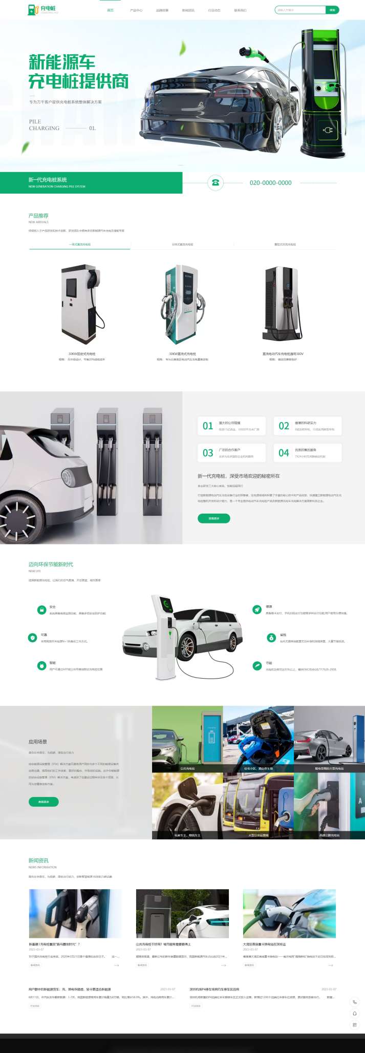 高端汽车充电桩设备企业网站模板