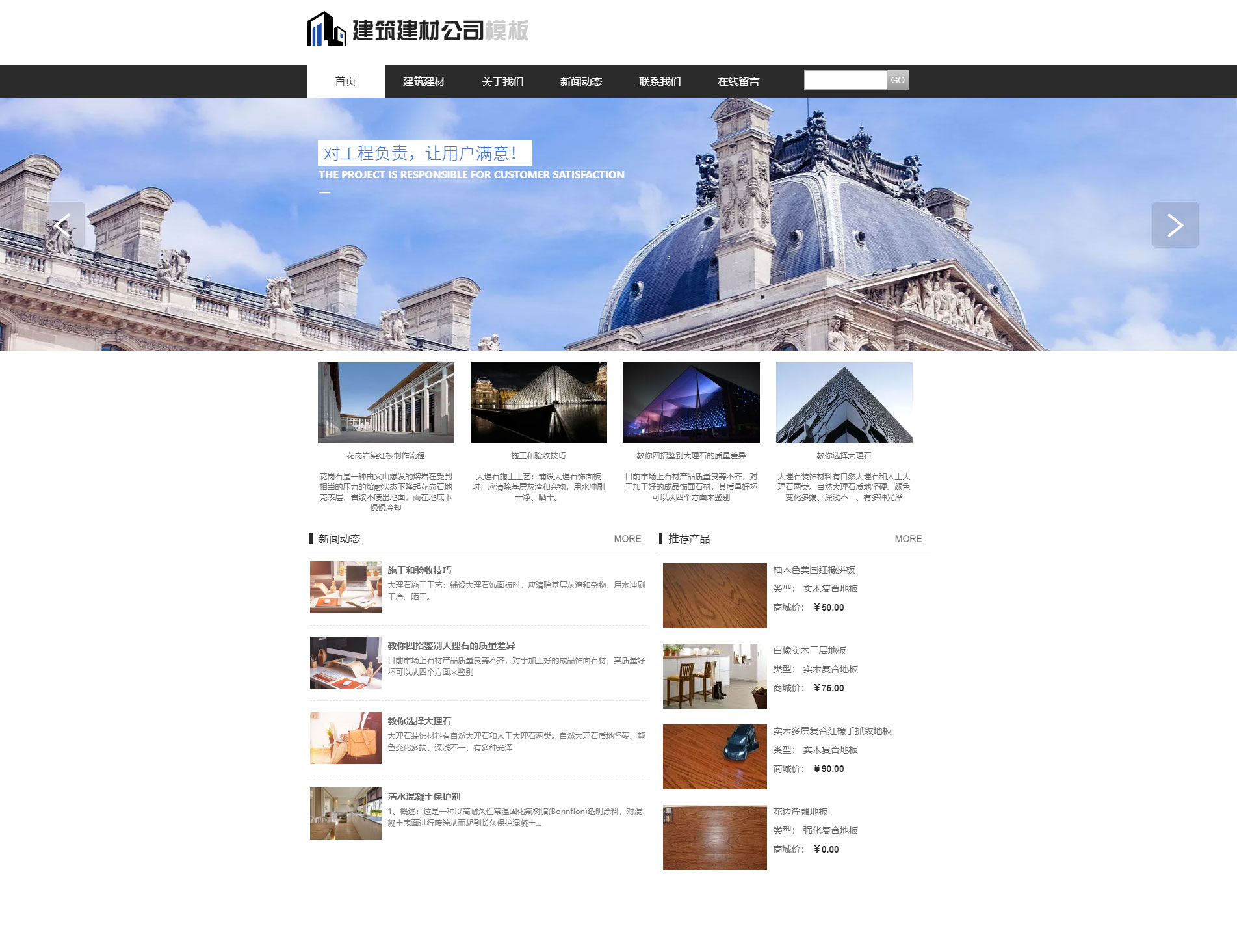 高端建材物料原木板材免费网站模板