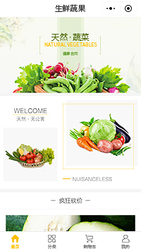 果蔬小程序商城模板