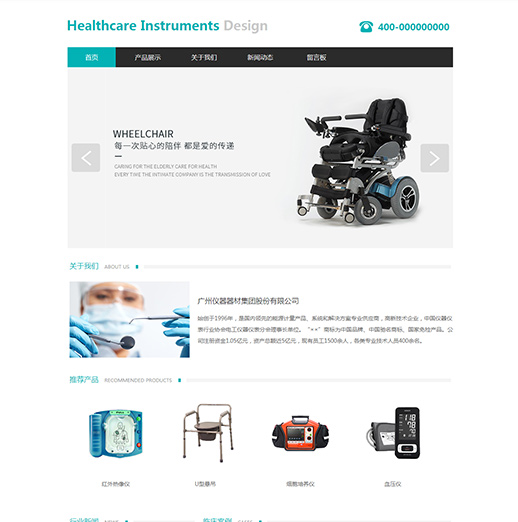 精选医疗器械医疗设备网页模板