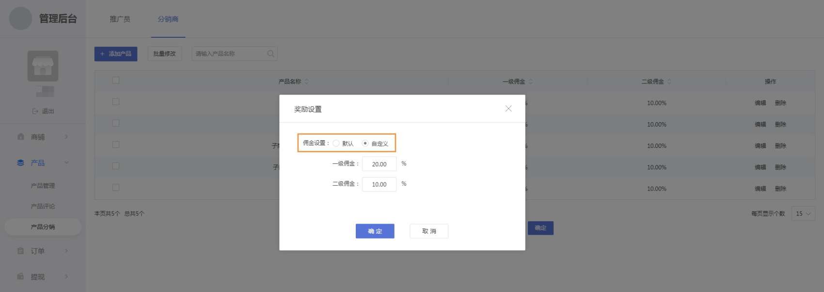 佣金设置