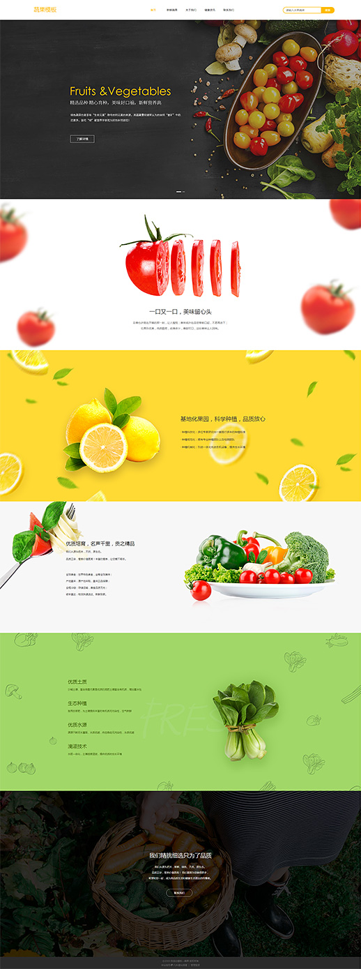 清新水果蔬菜自适应网站模板