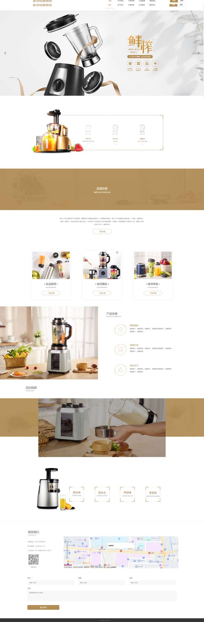 简洁电器家电榨汁机自适应网站模板