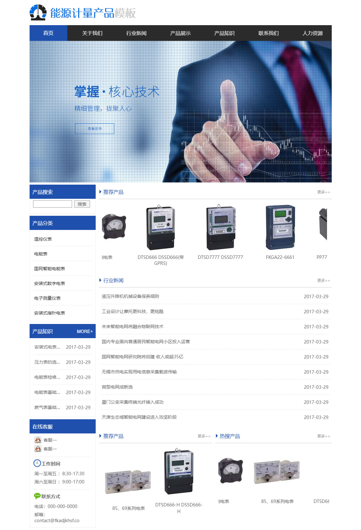 優(yōu)選電表計量產(chǎn)品免費網(wǎng)站模板