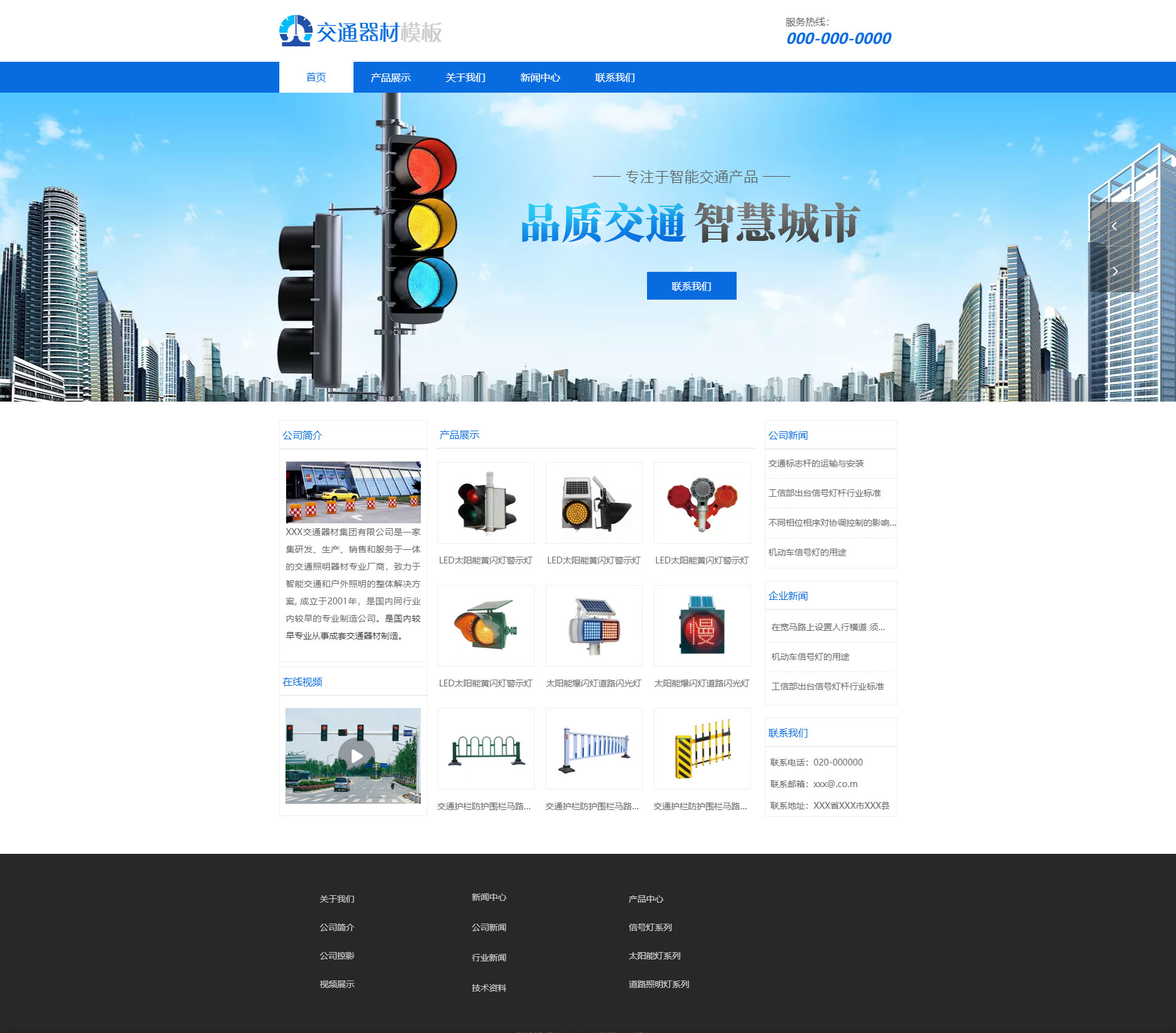 優(yōu)質(zhì)交通燈設(shè)備官網(wǎng)模板