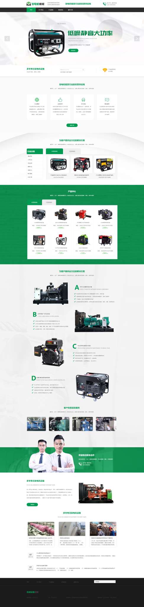 优质发电机设备网站模板
