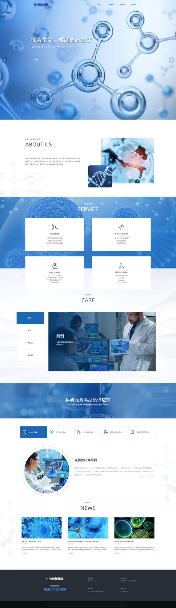 高端生物科技企业网站模板