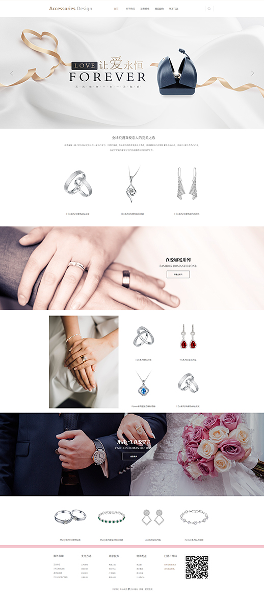 个性珠宝饰品钻石戒指网站模板