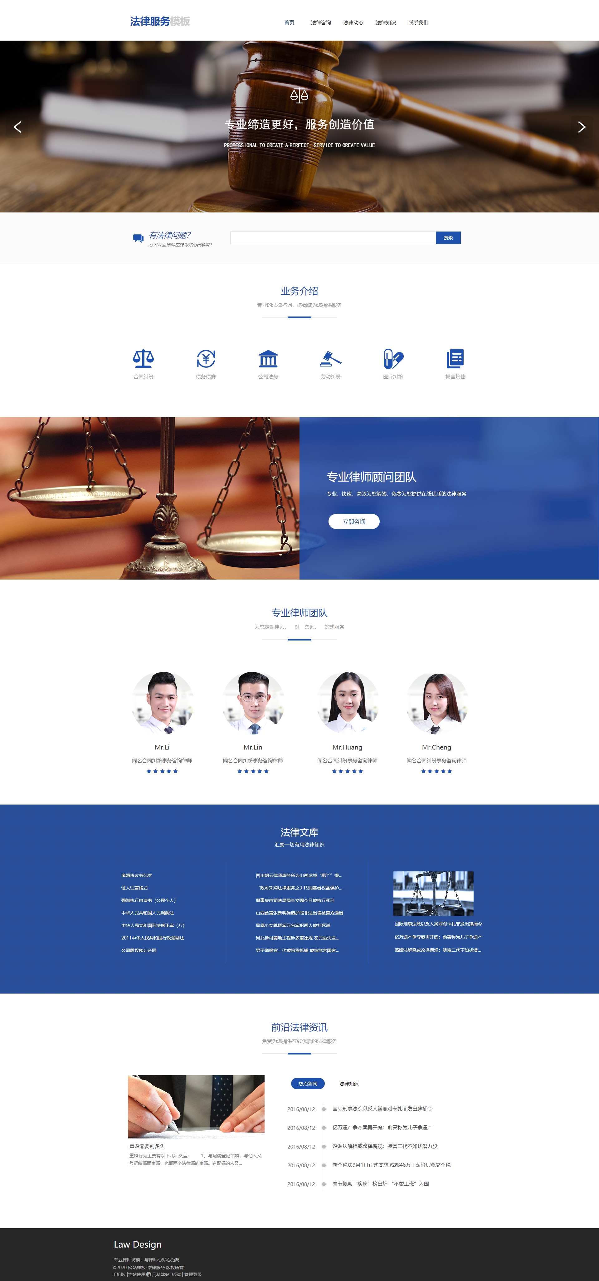 优质律师法律服务官网模板