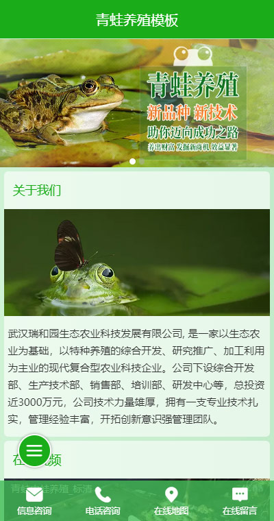 创意蛙类水产养殖场手机网站模板