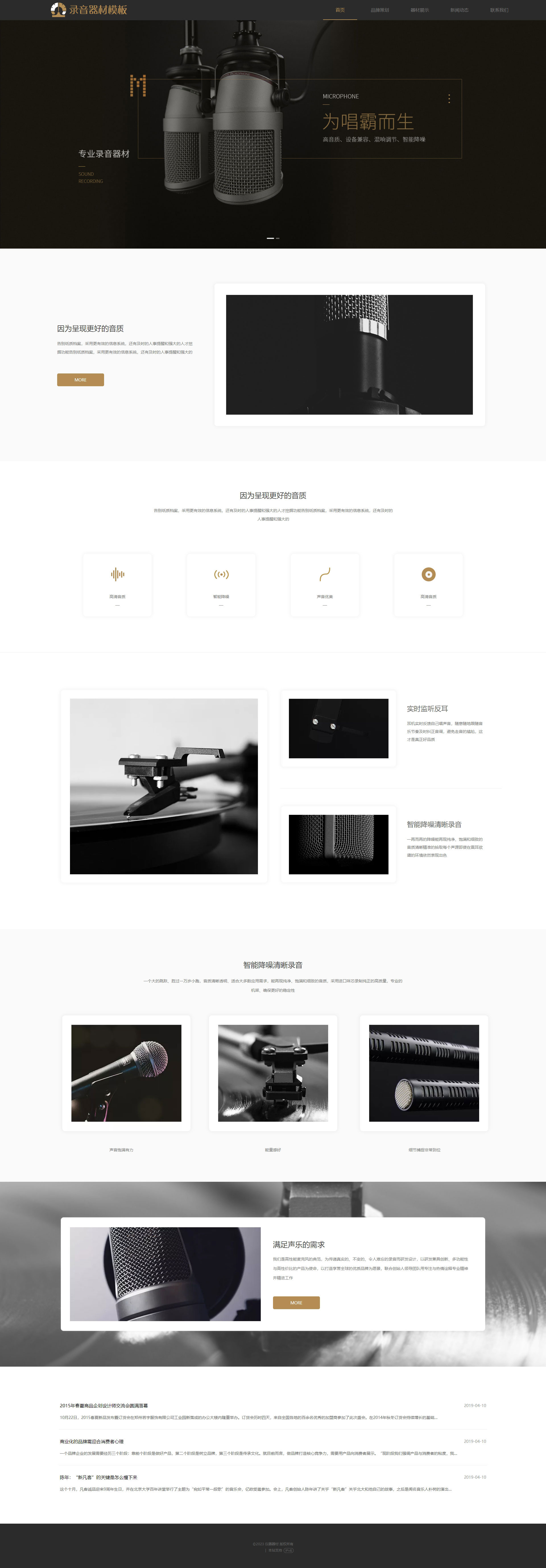 高端音響器材自適應(yīng)網(wǎng)頁模板