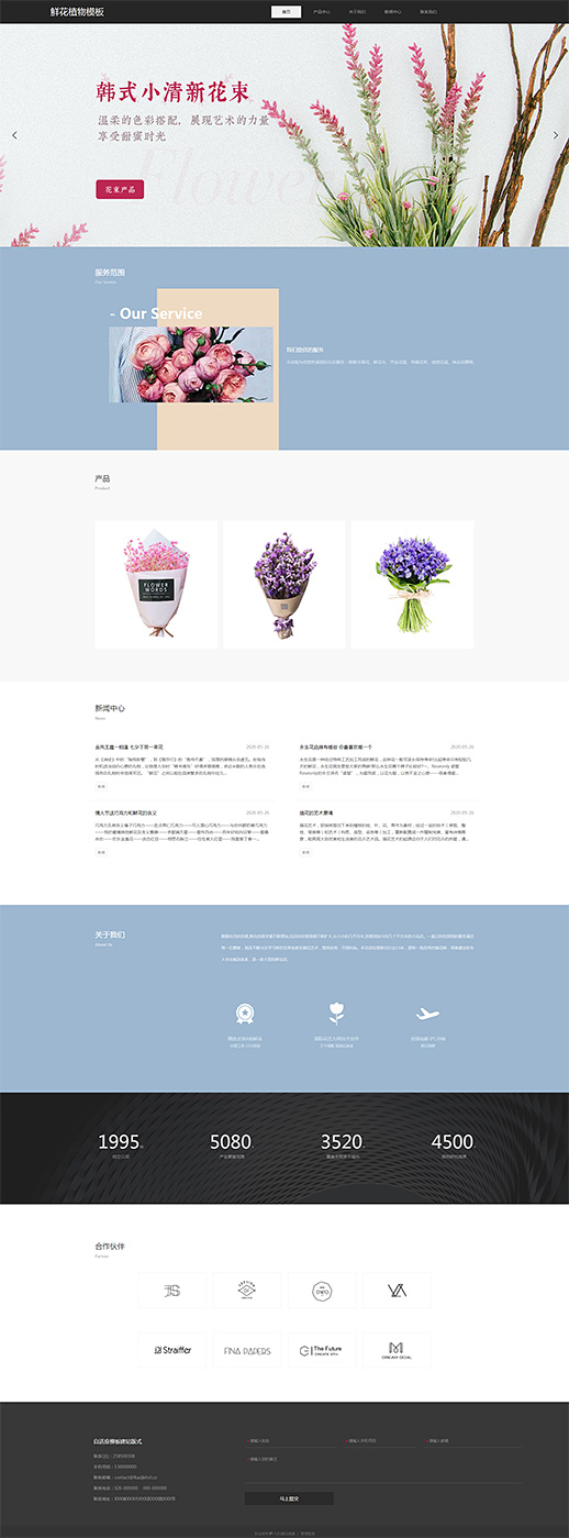 精品鲜花植物花束自适应网站模板