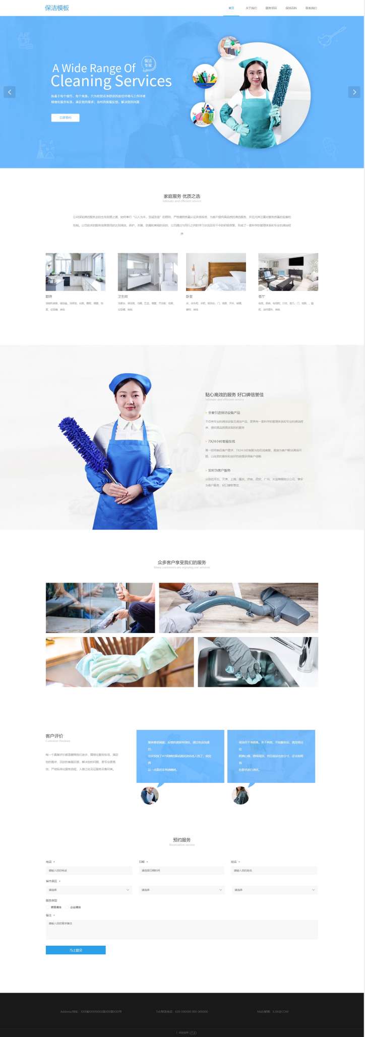 清新保洁家政清洁工网站模板