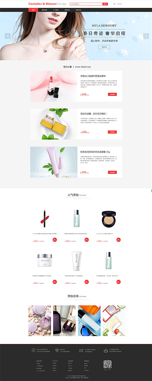 精品美容化妆护肤品网站模板