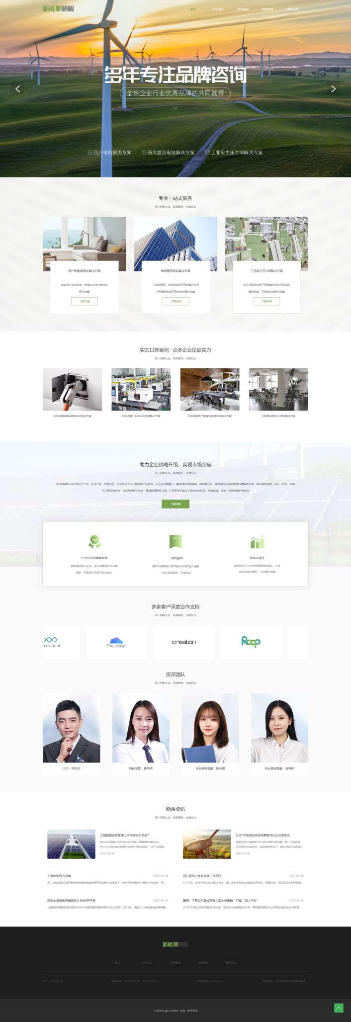 清新新能源技术咨询行业网站模板