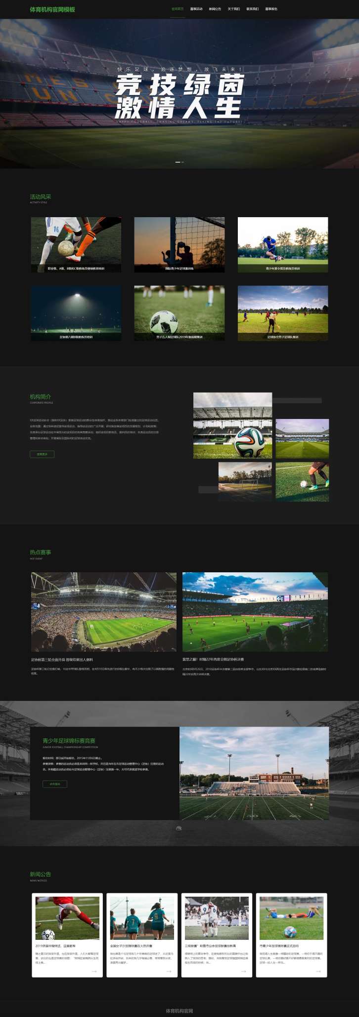优选足球体育机构自适应网站模板