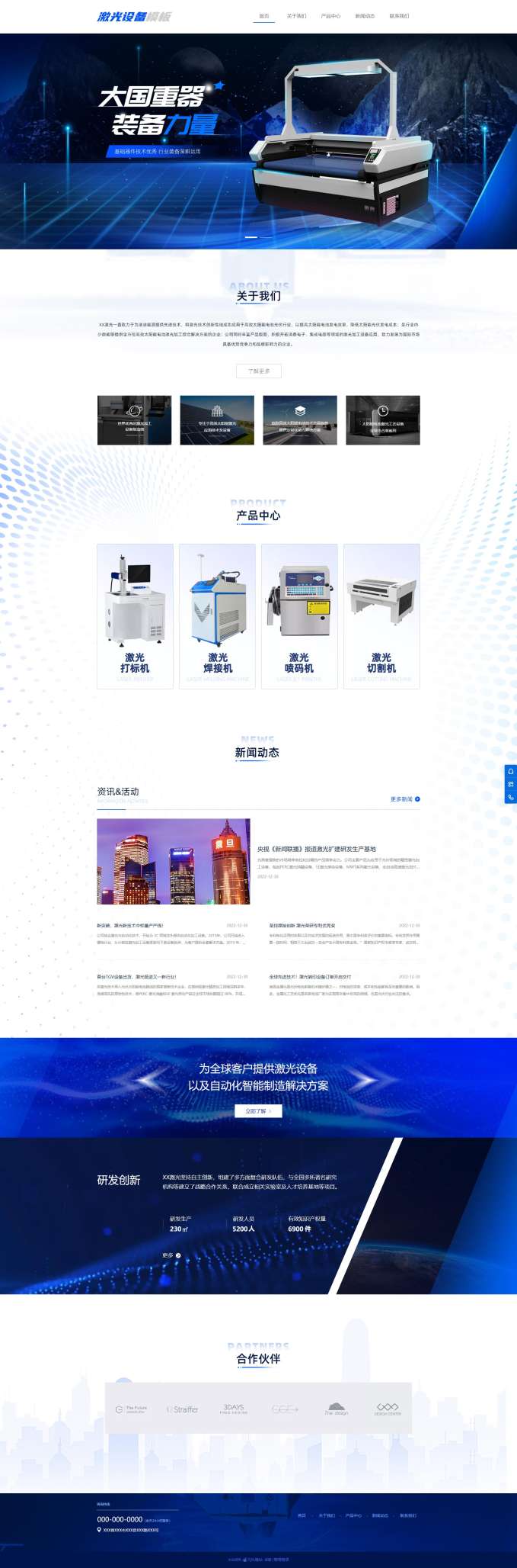 高端机械设备激光设备企业网站模板