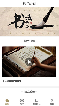 书法室-中国书法家协会小程序模板