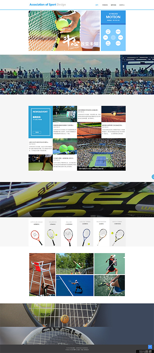 网球训练比赛协会网站模板