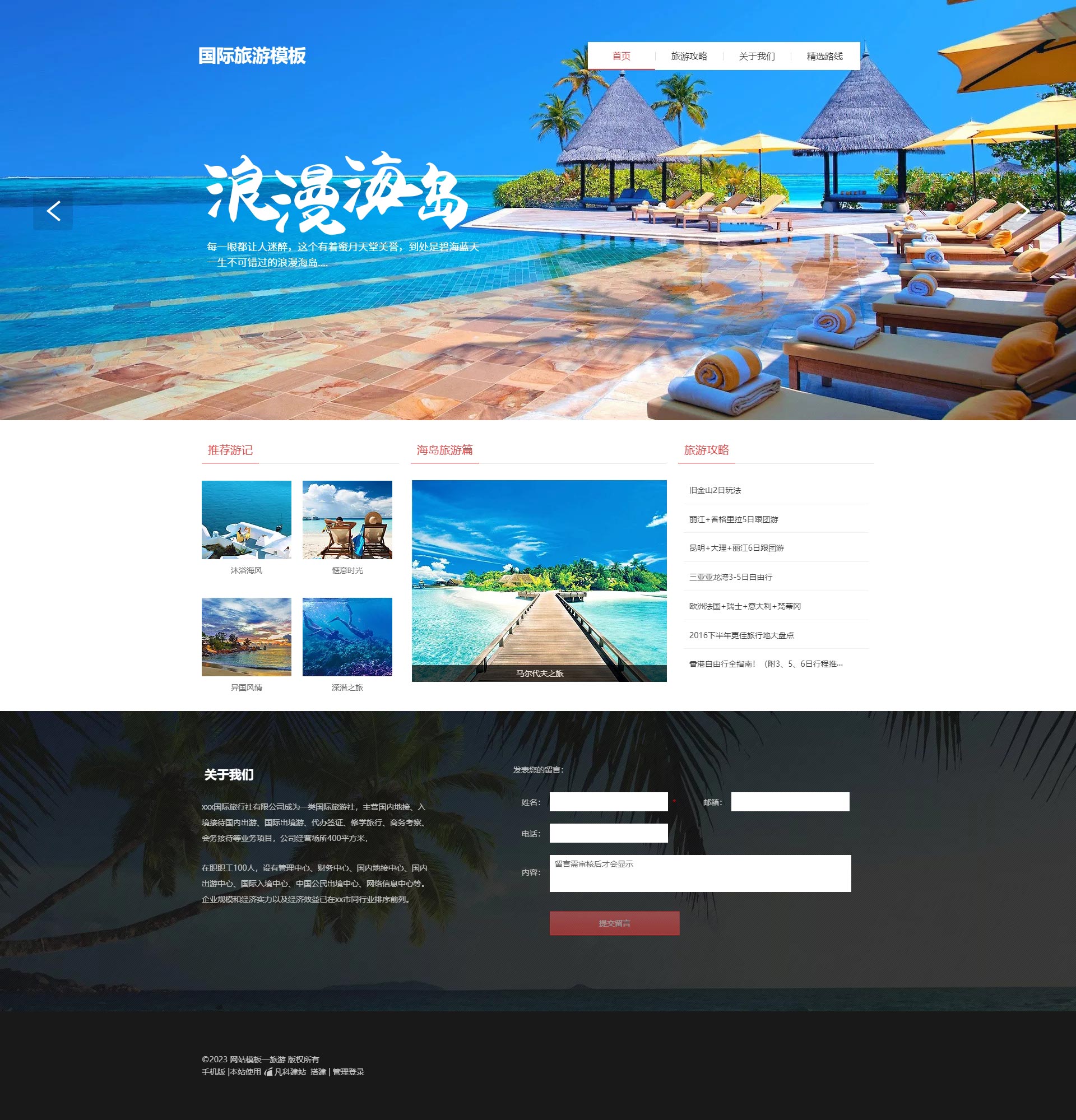 创意海岛游境外游网站模板