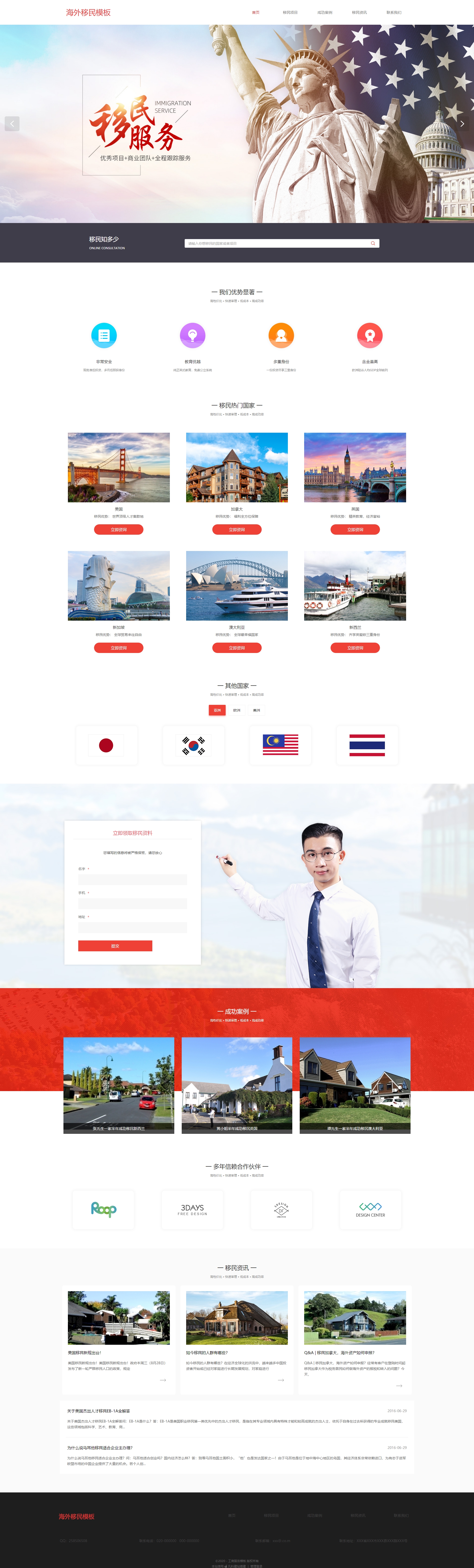 专业海外移民服务网站模板