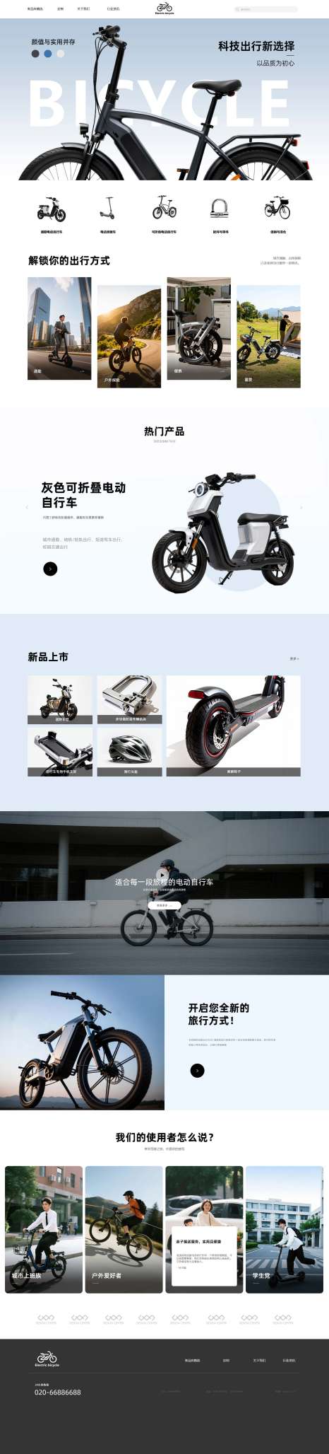 电动车官网网站模板[演示]