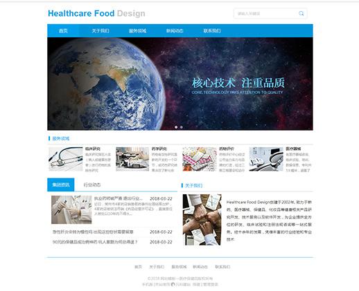 专业健康管理医药研发网站模板