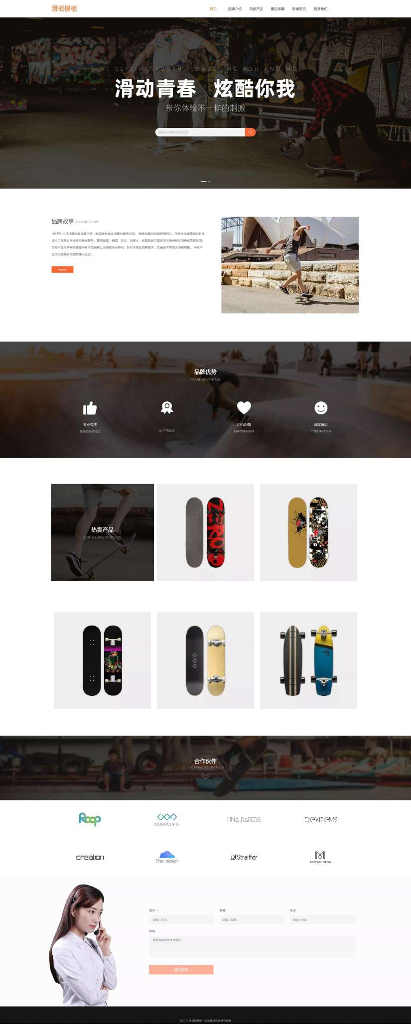优选滑板运动器材自适应网站模板