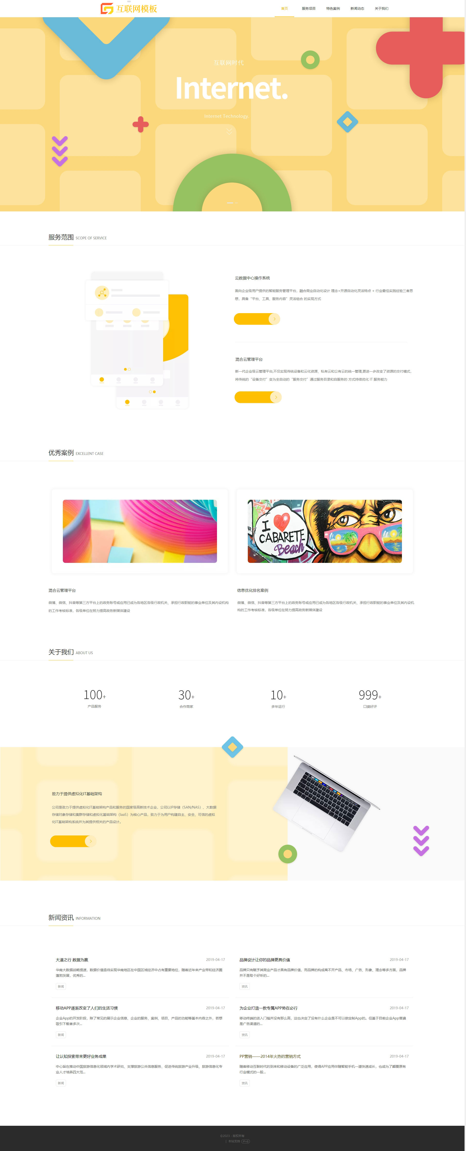 原創(chuàng)互聯(lián)網(wǎng)引擎營銷自適應(yīng)模板