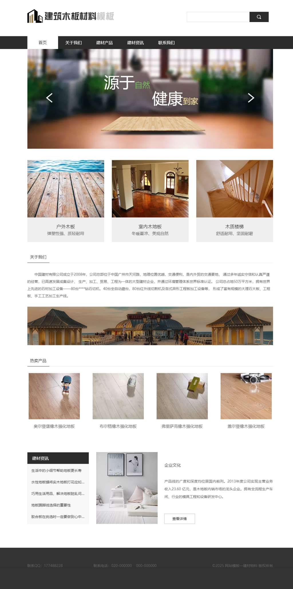 建筑耐热木板材料