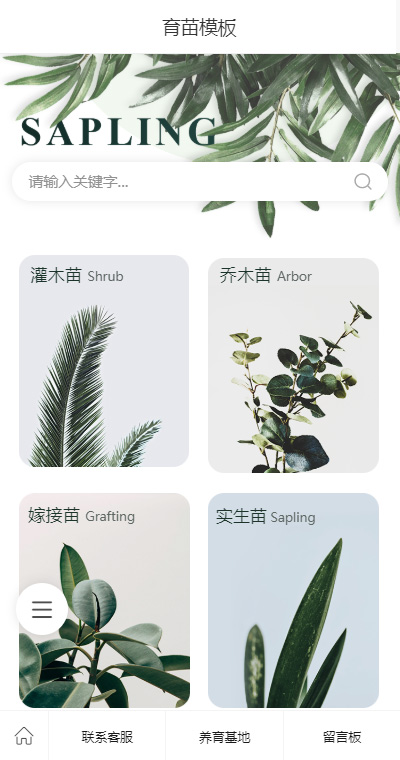 漂亮景观绿植树苗手机网站模板