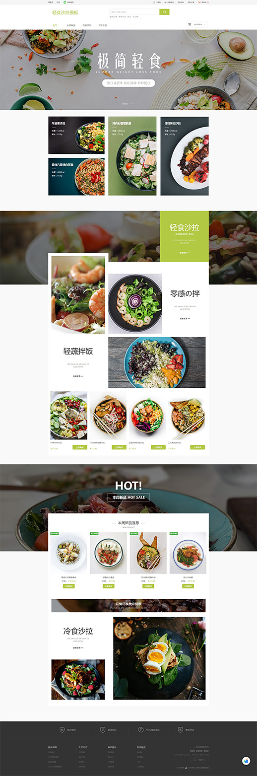 沙拉轻食网站模板【沙拉轻食店网站模板】网站模板