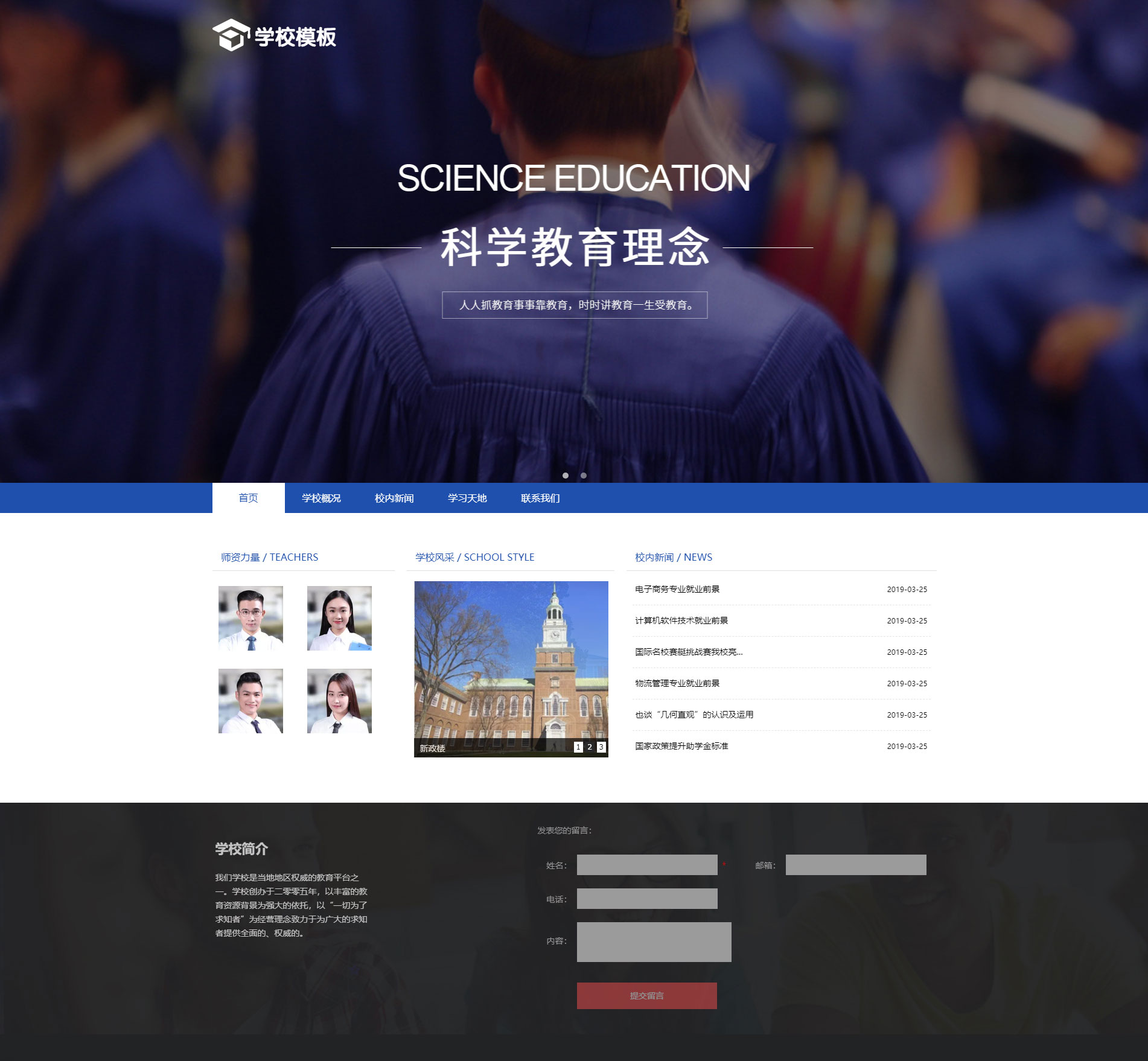 清新國(guó)際學(xué)校網(wǎng)站模板