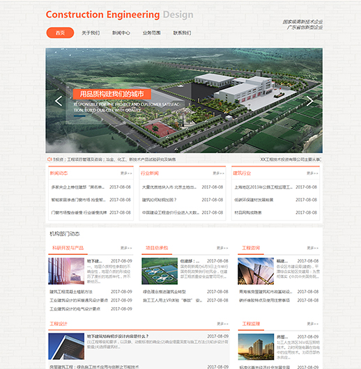 优质建筑工程项目承包网站模板