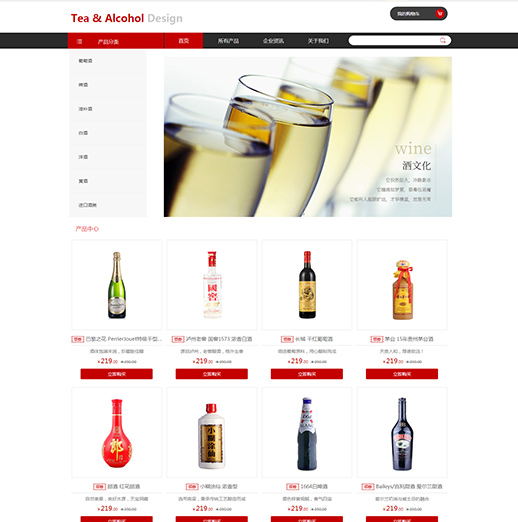 葡萄酒网站模板页面设计