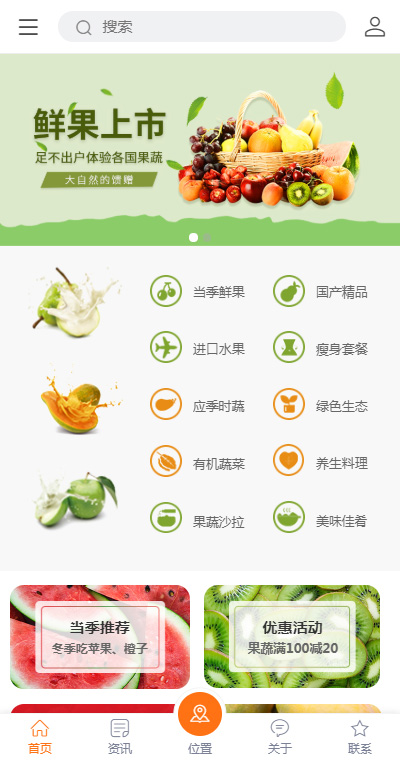 精品鲜果蔬菜手机网站模板