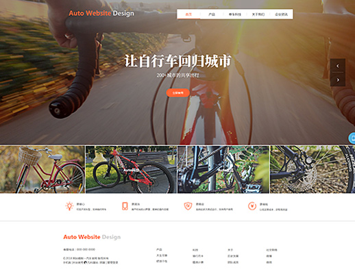 个性共享自行车网站模板