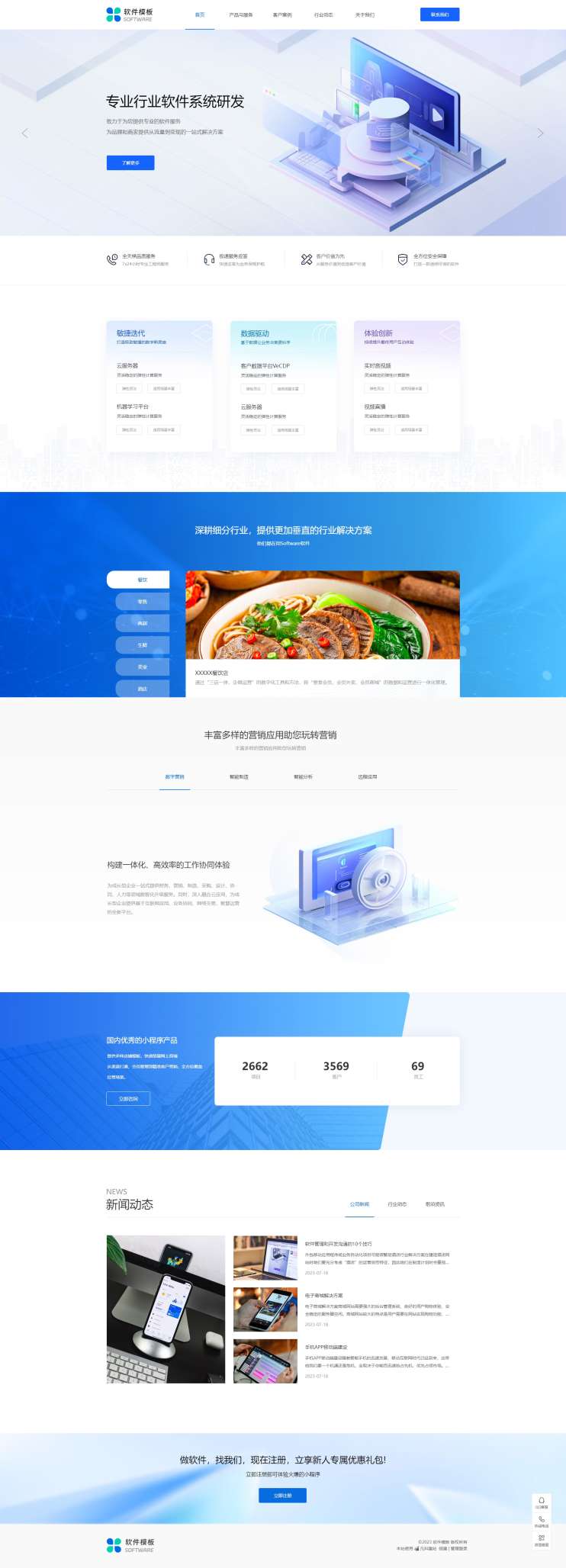 原创软件研发企业网站模板