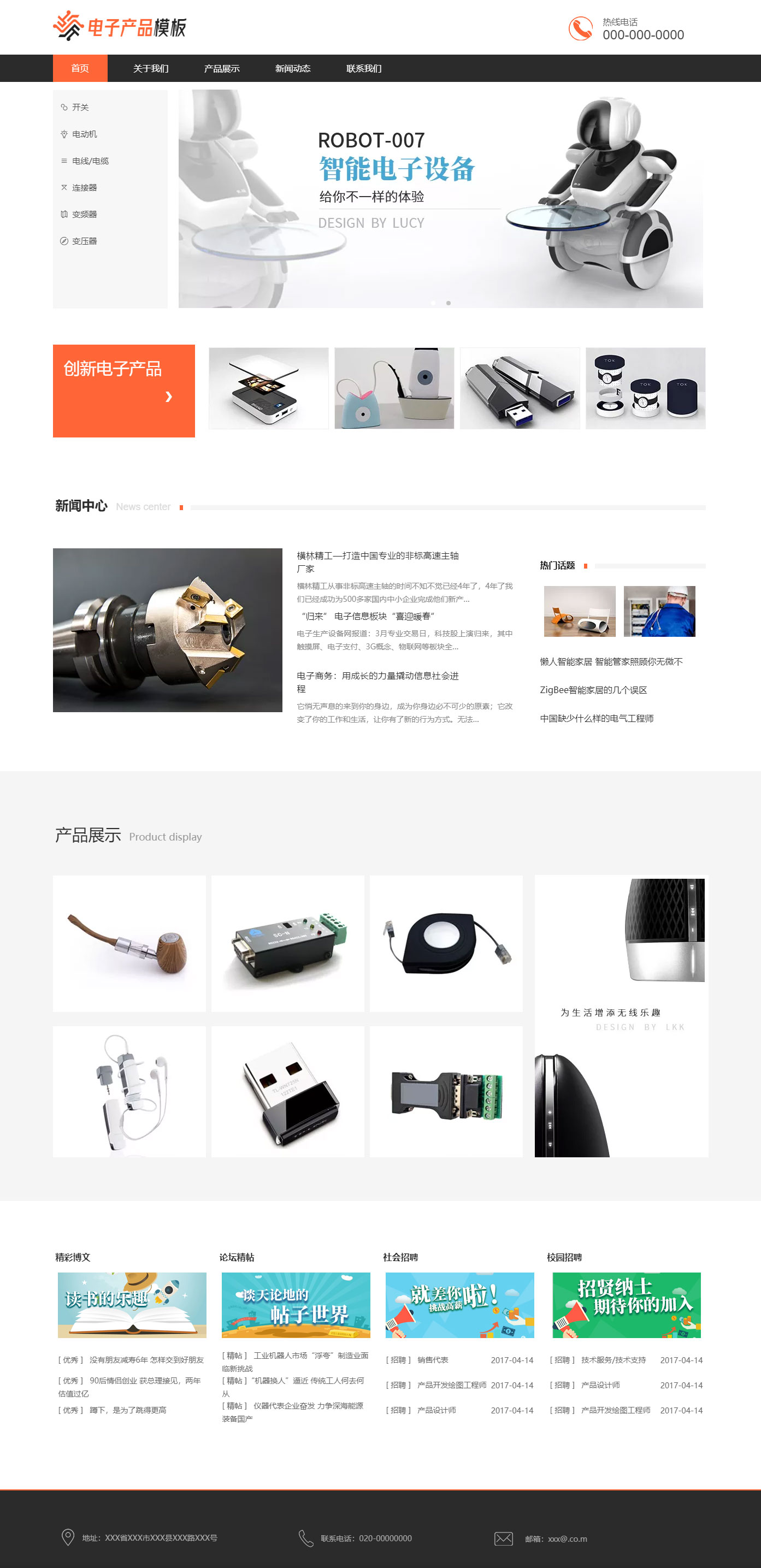 個性智能電子設(shè)備官網(wǎng)模板