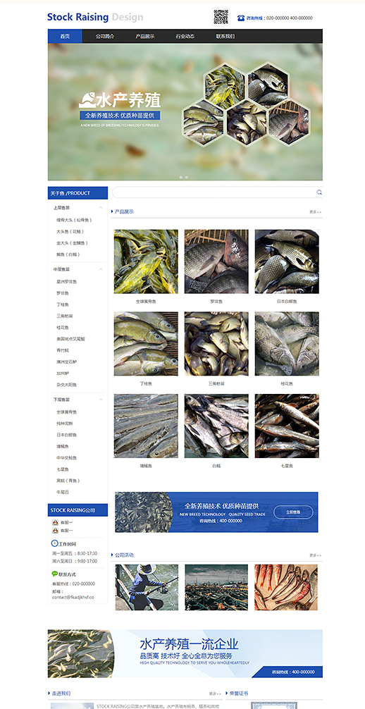 清新鱼虾蟹水产养殖网站模板