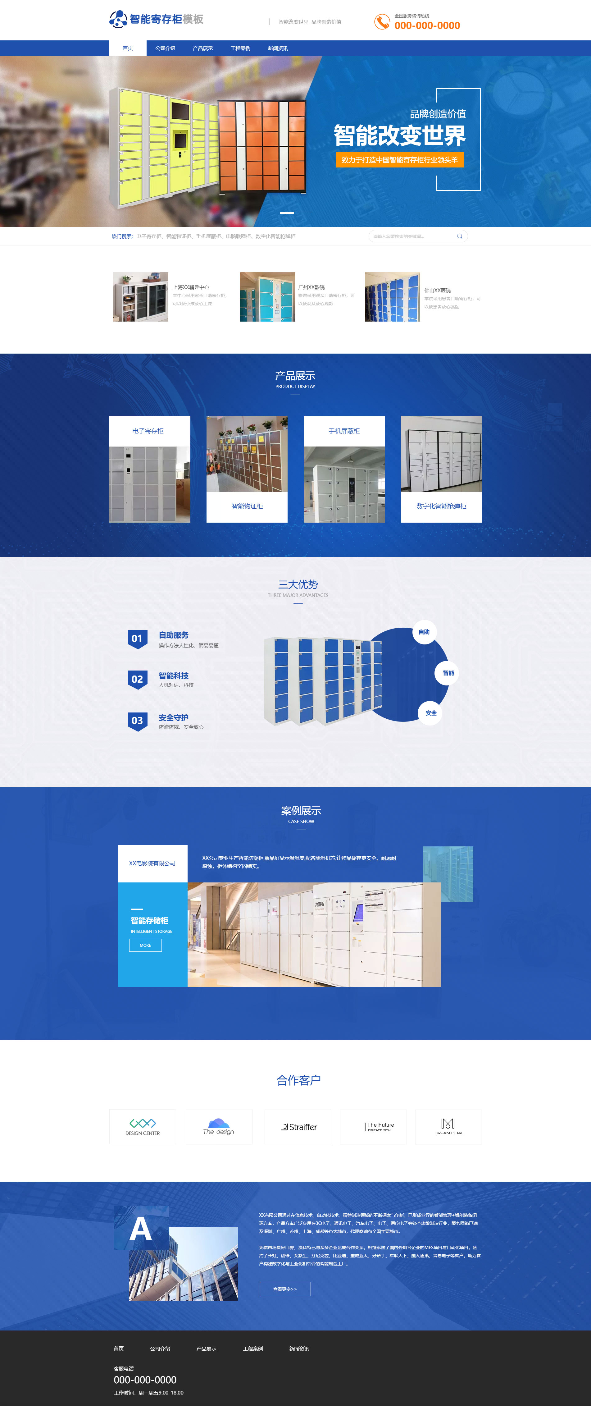 簡約智能寄存柜免費網(wǎng)站模板